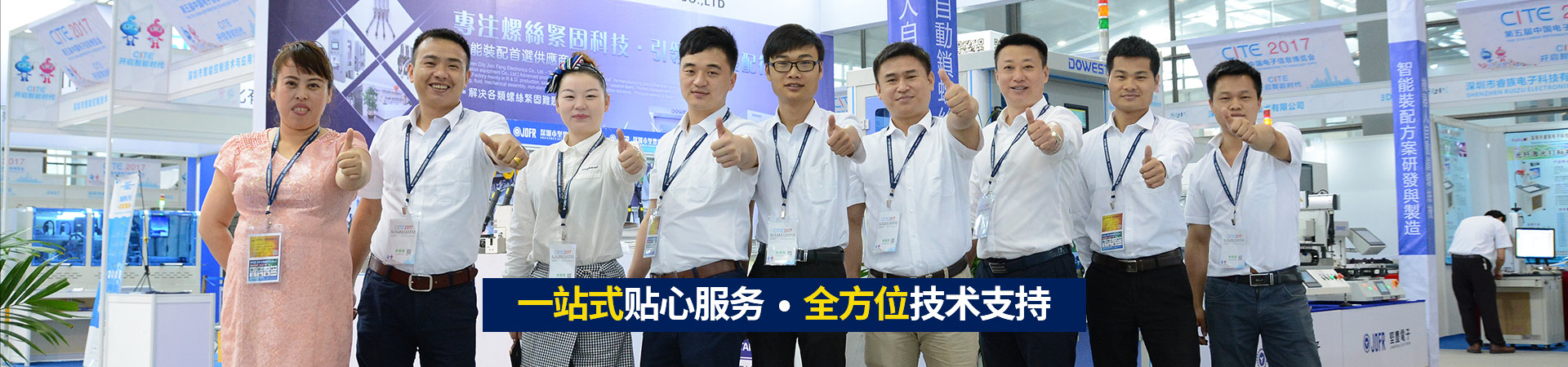 聯(lián)系堅豐：一站式貼心服務 · 全方位技術(shù)支持