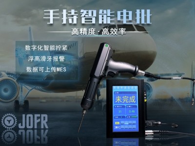 堅(jiān)豐智能電批助力航天航空，解決擰緊難題!