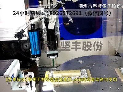 聯(lián)想手機(jī)搭載智能電批、ccd視覺自動(dòng)鎖付案例
